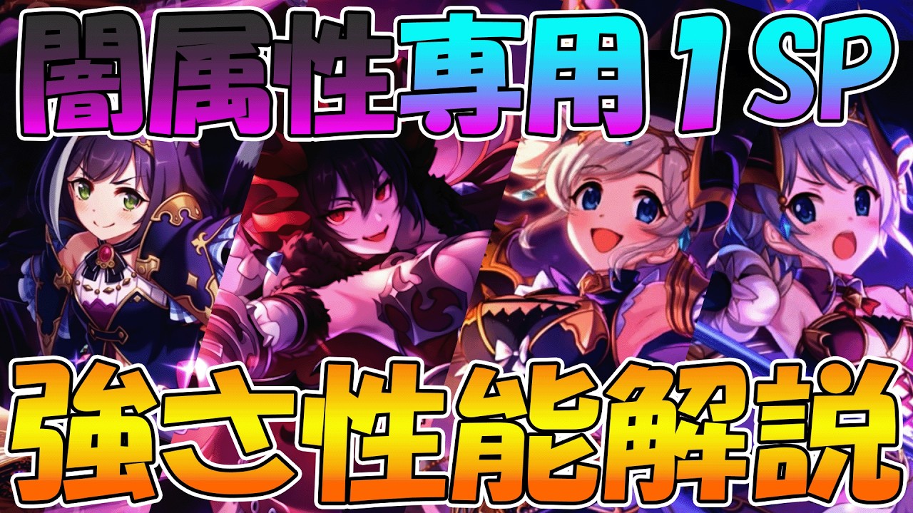 Princess Connect R] Explaining the performance of 6 characters