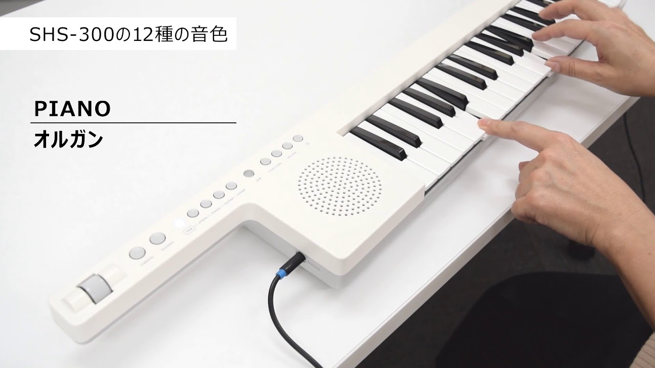 37鍵キーボード（ホワイト） | ヤマハ | SHS-300WH | Joshin web