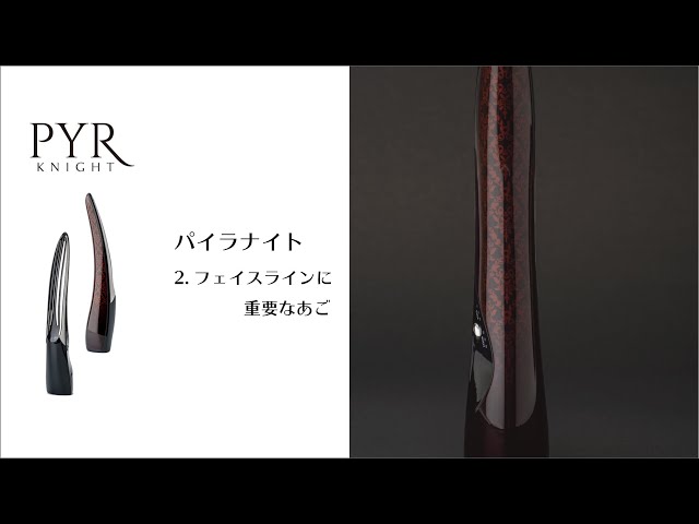 PYR KNIGHT/パイラナイト 【フェイスラインに重要なあごのお手入れ方法