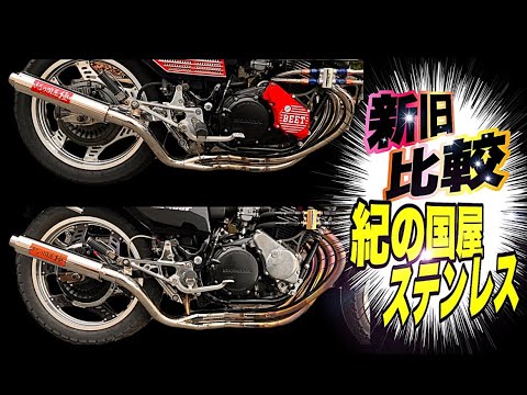 Marusou TV #72 Comparing the old and new! ~Kinokuniya Stainless