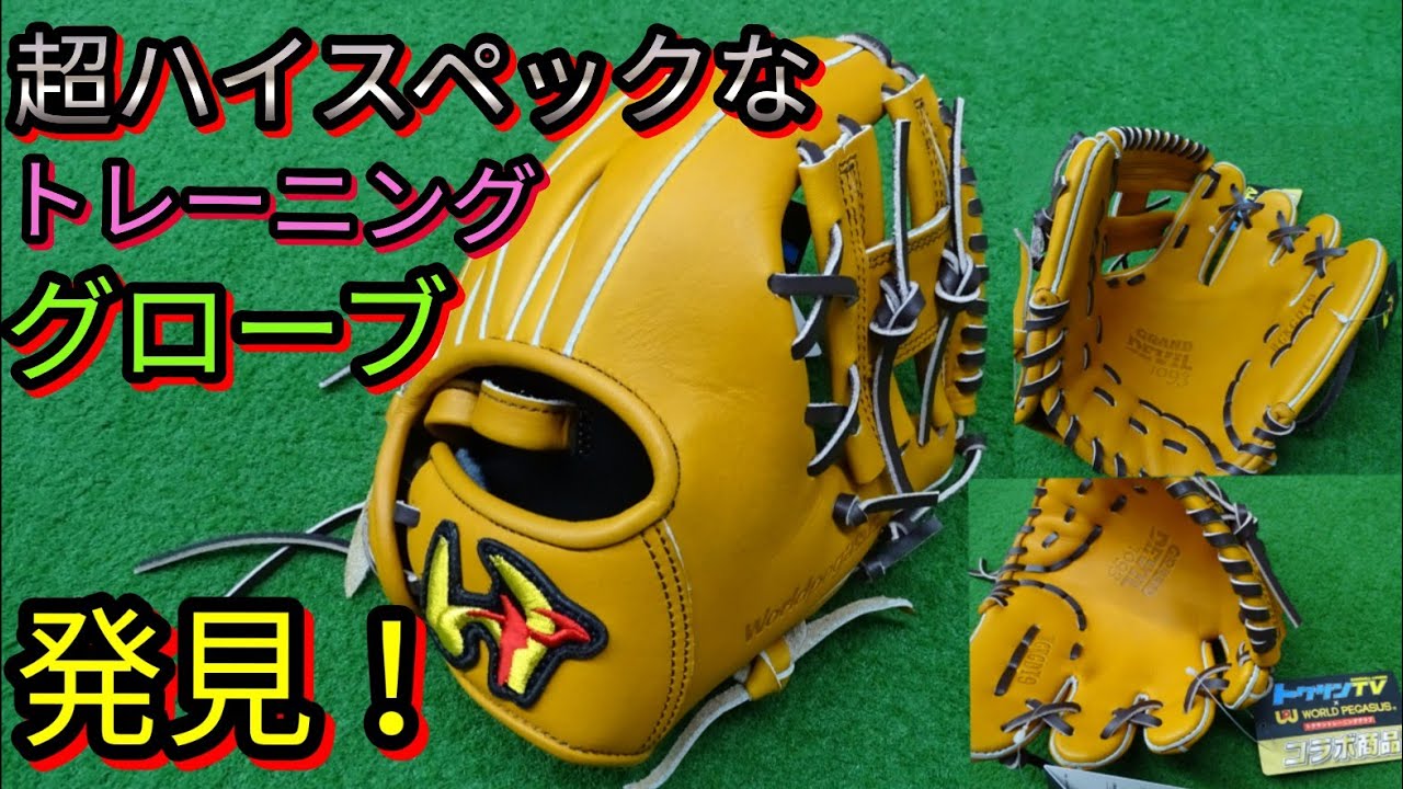トクサン×ワールドペガサスがコラボしたトレーニンググラブ革質がヤバ