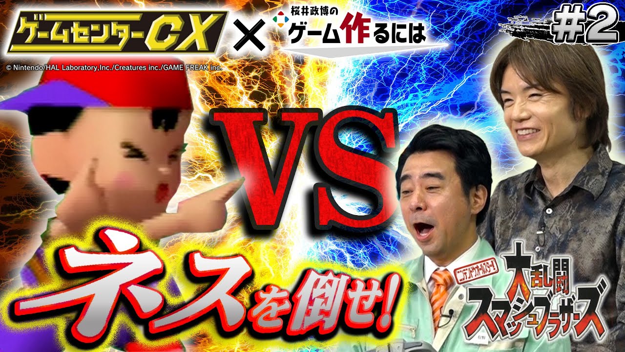GCCX x Masahiro Sakurai #2 Arino's Challenge Special Edition