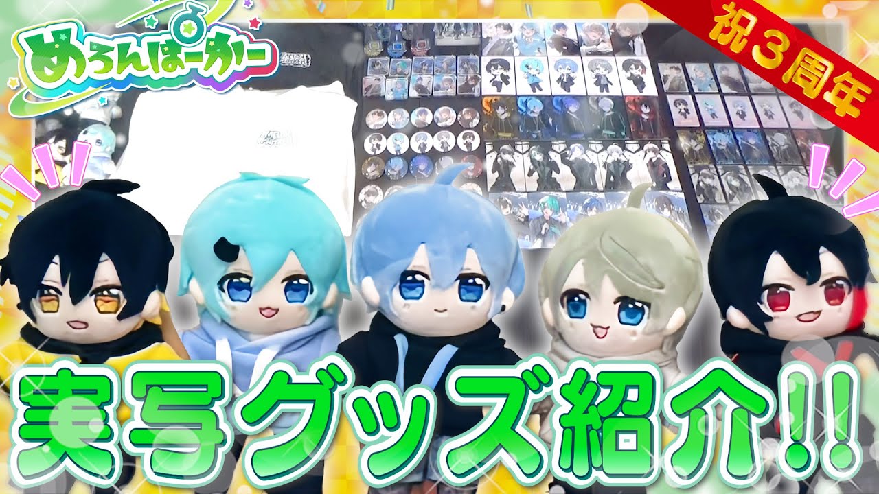 Live Action] Introducing New Merchandise in an Impromptu Stuffed