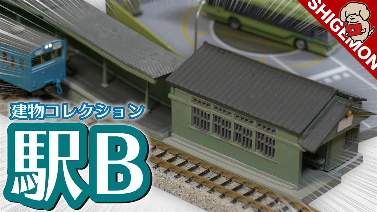 Unpacking and assembling Geocolle Station B2! / N gauge model