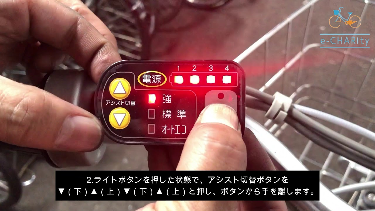 電動自転車スイッチ点滅の対策手順 - YouTube