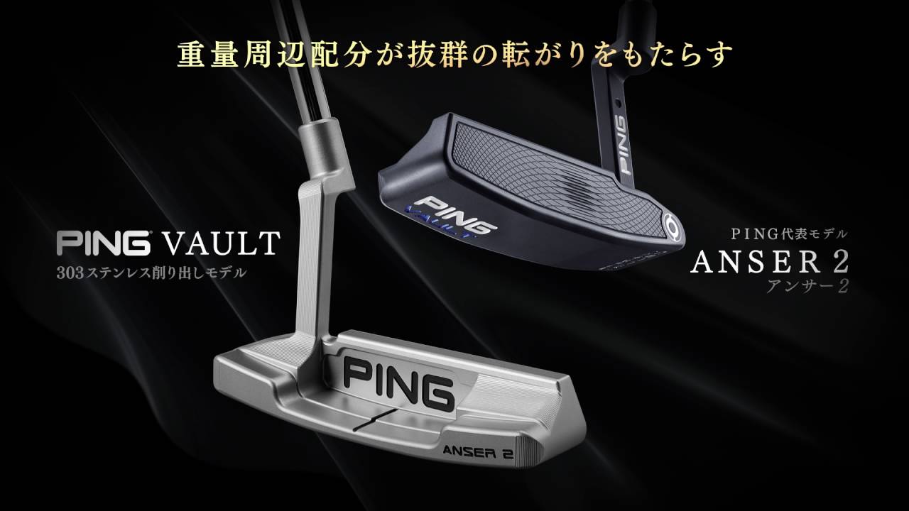 VAULT(ヴォルト)パター│CLUB PING【PINGオフィシャルサイト】
