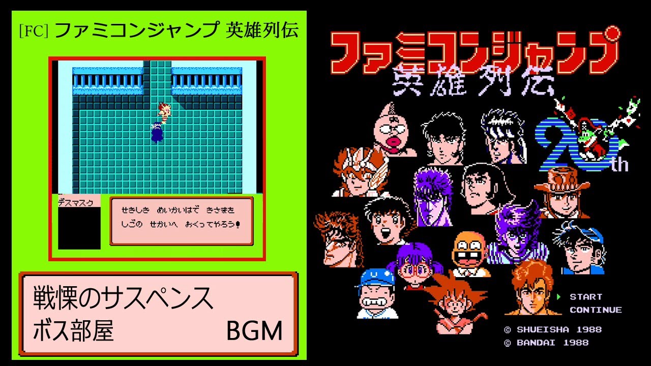 FC] ファミコンジャンプ 英雄列伝 - 戦慄のサスペンス (ボス部屋 BGM