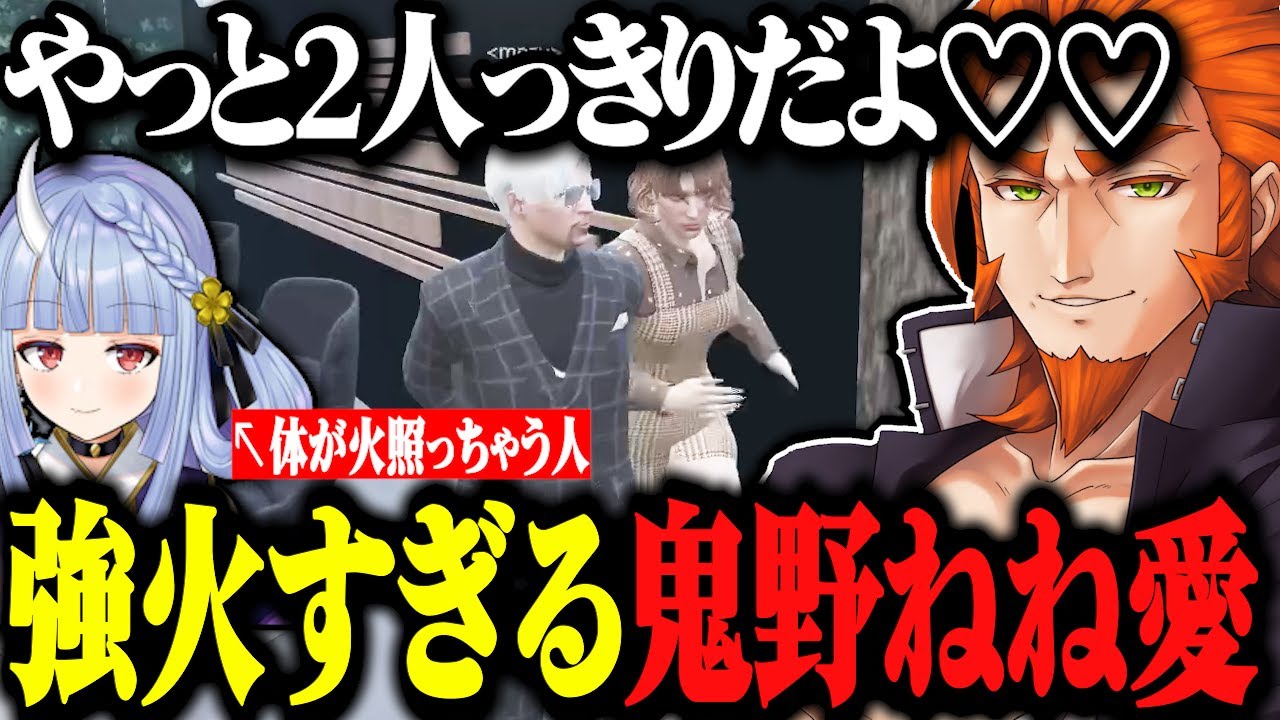 ストグラ】鬼野ねね愛圧にガチ「コワイよー」が出ちゃうヴァンダーマー