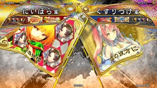 三国志大戦 頂上対決【2025/08/15】にいほら VS くすりづけ - YouTube