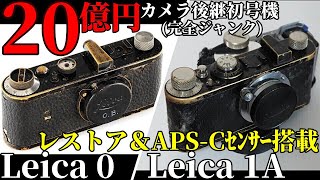 A restoration of a junk Leica 1A camera, a direct descendant of