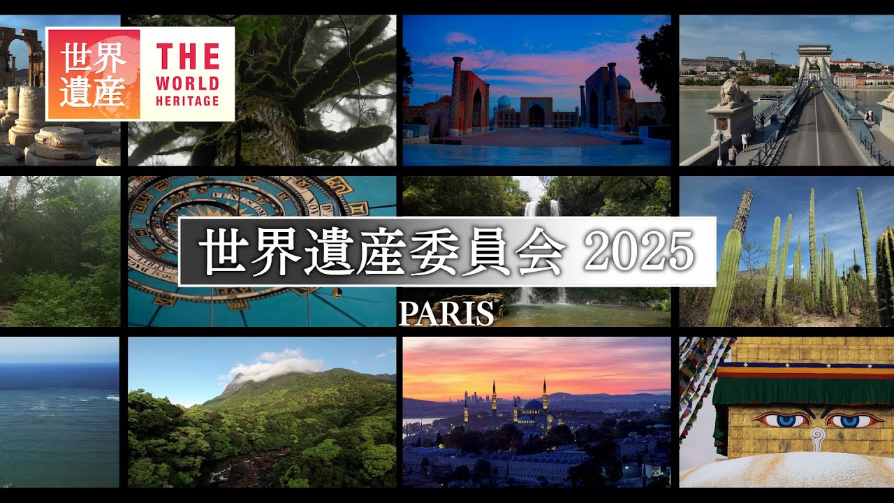 貴重】第47回ユネスコ世界遺産委員会で上映した映像を特別に公開します