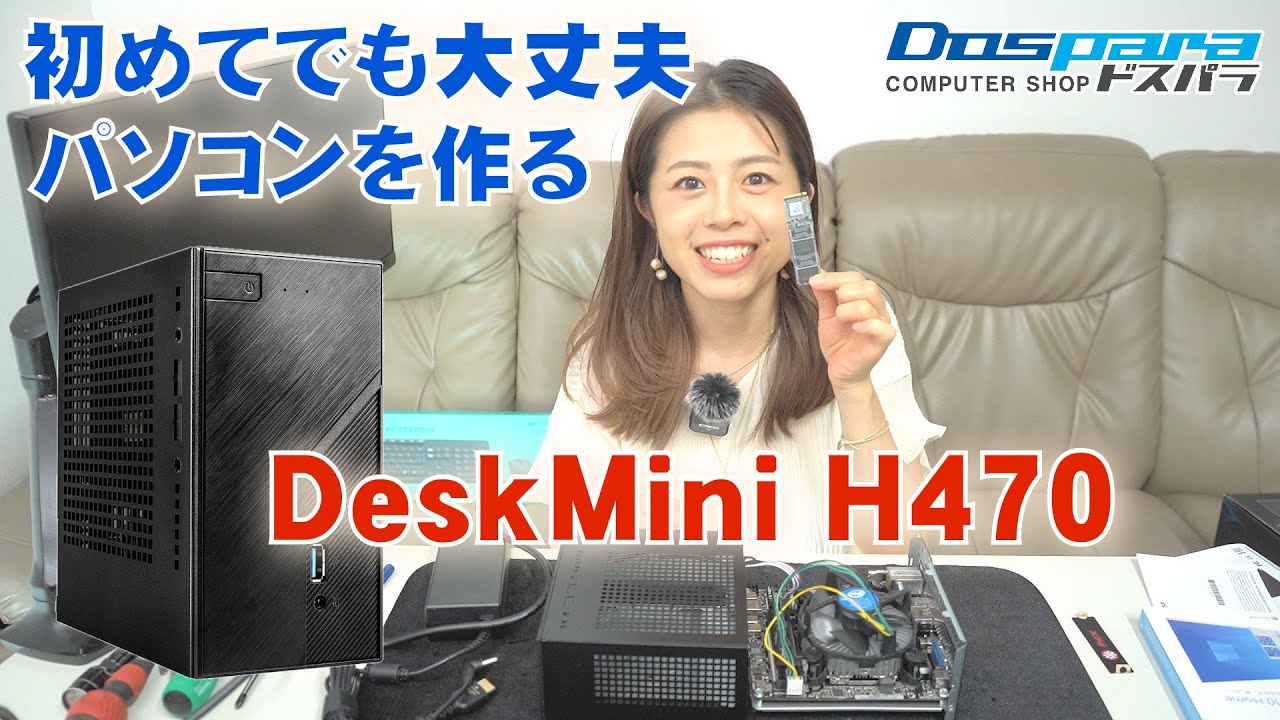 自作PC】初心者必見、DeskMiniなら初めての自作も大丈夫【DeskMini