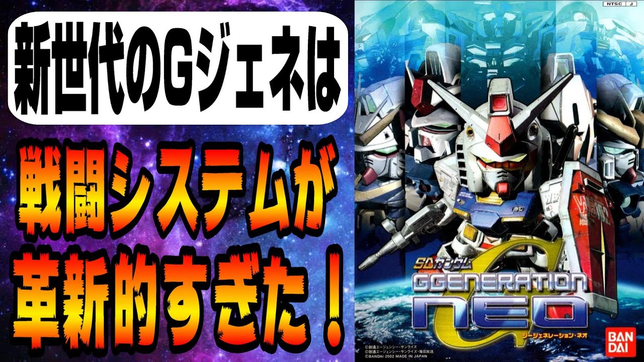 Introducing G Generation NEO SEED, the revolutionary battle system