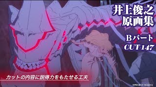 さよならの朝に約束の花をかざろう』井上俊之原画集 Bパート CUT147