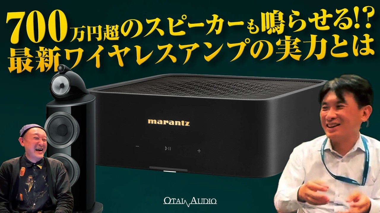 marantz新製品】MODEL M1徹底レビュー！サウンドマスター尾形氏に