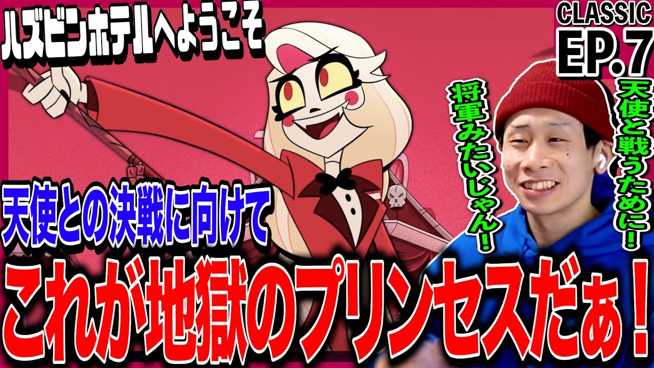 Welcome to Hazbin Hotel Episode 7 Japanese Reactions | Hazbin