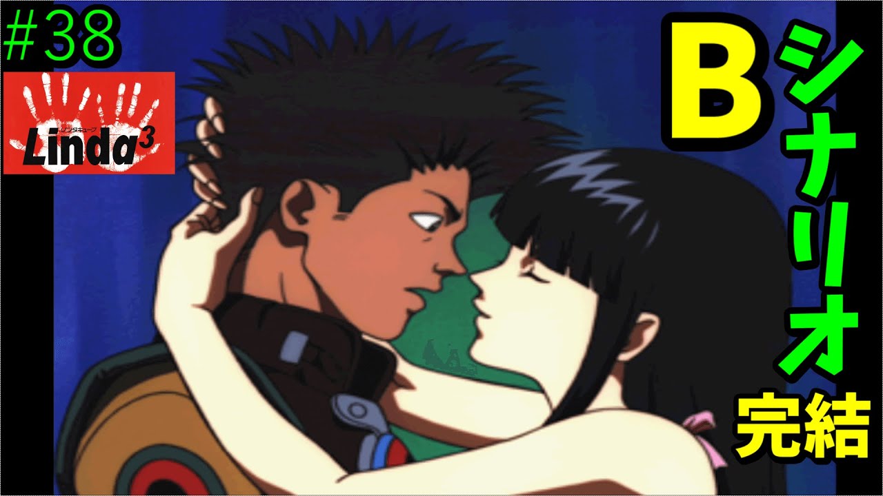 リンダキューブアゲイン】#38 Bシナリオ完結。ハッピー？チャイルド