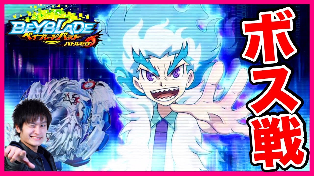 白鷺城ルイ登場！最初のボス戦まさかの大勝利？【ベイブレードバースト