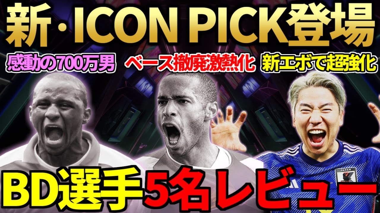 遂にベース撤廃で激熱化「87+特殊アイコンピック」大量開封！700万MF