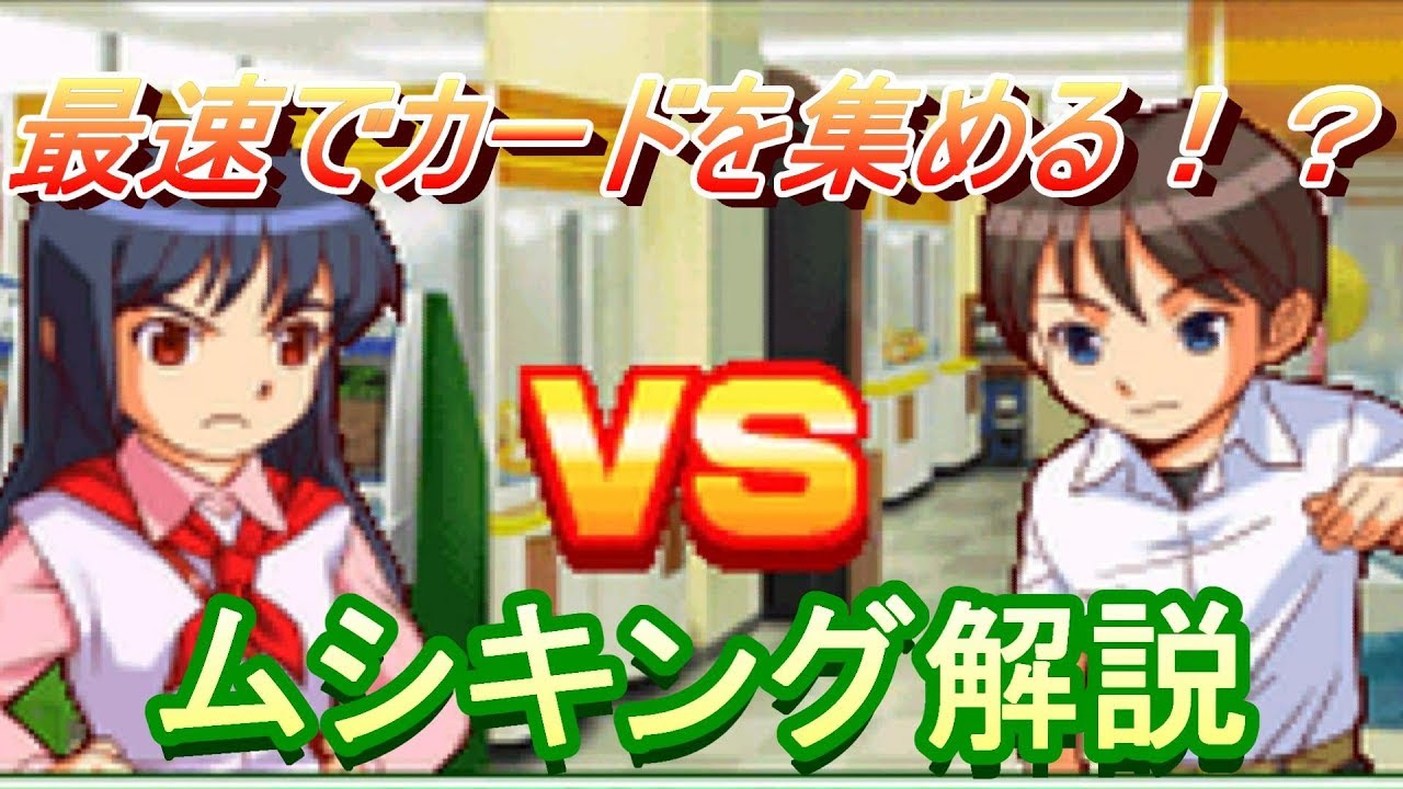 甲虫王者ムシキング 最速でカードを集めるやり方解説動画【グレイ