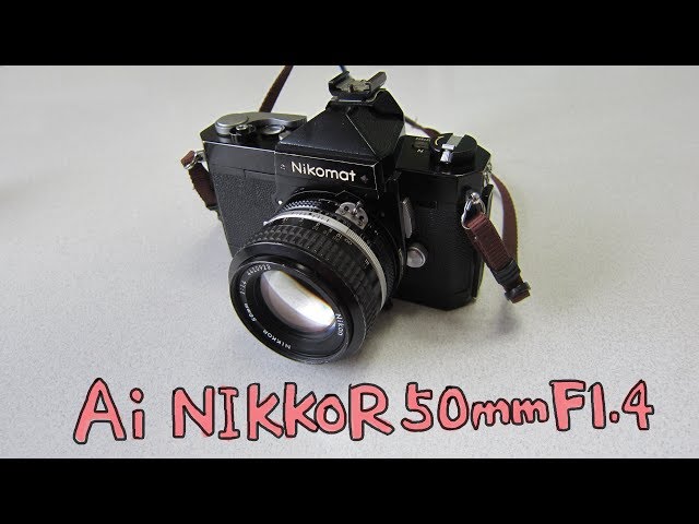 Nikon Ai NIKKOR 50mm F1.4 ジャンクコーナーにあったオールドレンズ