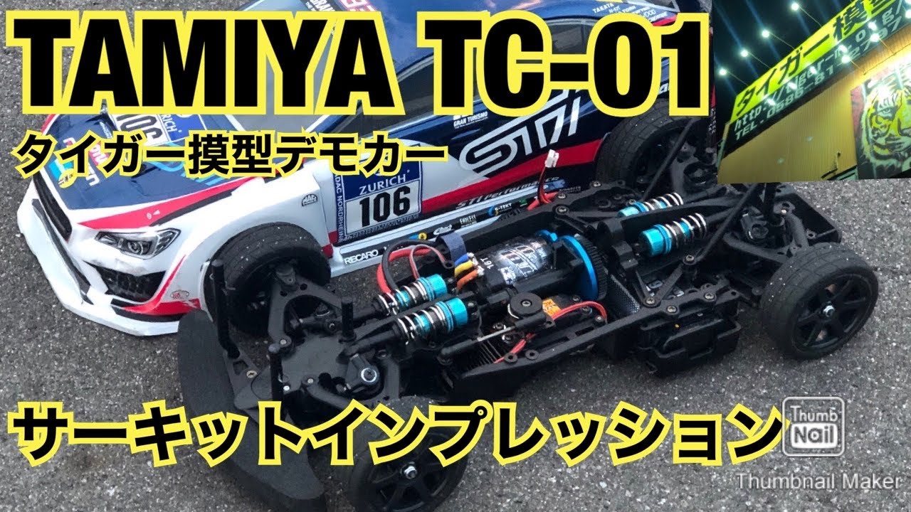 ホビーラジコン TC-01 ホビーラジコン TAMIYA TC-01 TC-01 パーツ