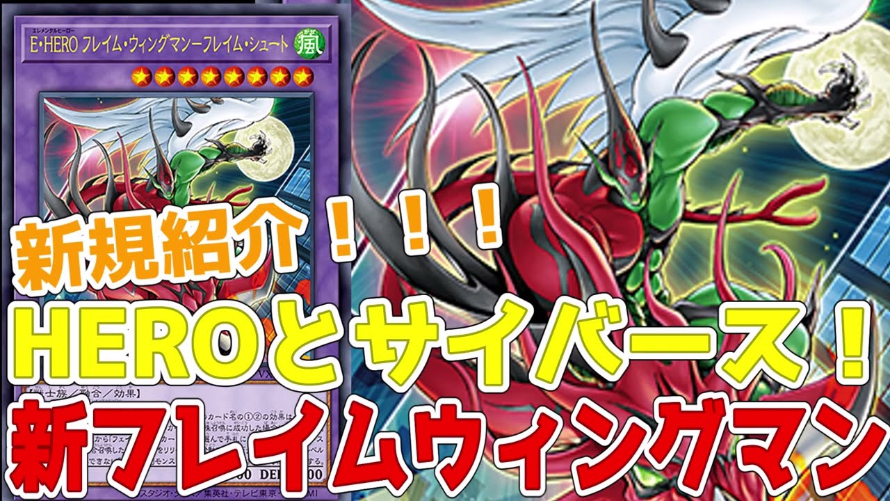 遊戯王 リンク・デコーダー E-HEROフレイムウイングマン 各50枚 【公式