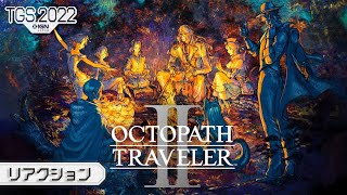 HD-2D元祖の帰還！『オクトパストラベラーII』の発表トレーラーを見た