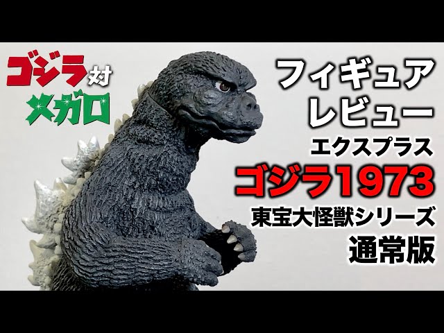 X-PLUS Toho Daikaiju Series 