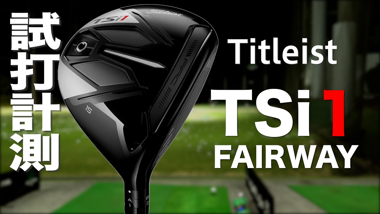 Titleist TSi1 fairway wood review with Trackman - YouTube