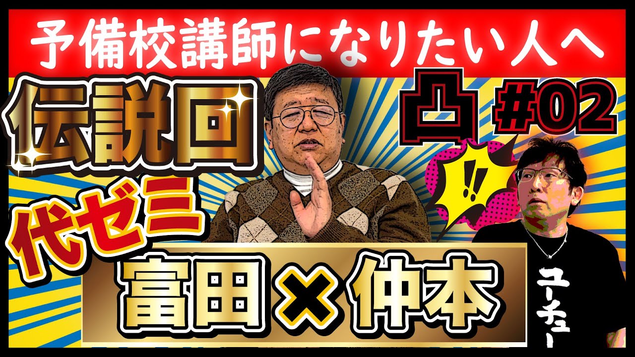 コラボ】古文講師 黒須宣行先生 代ゼミ時代の秘話！ - YouTube