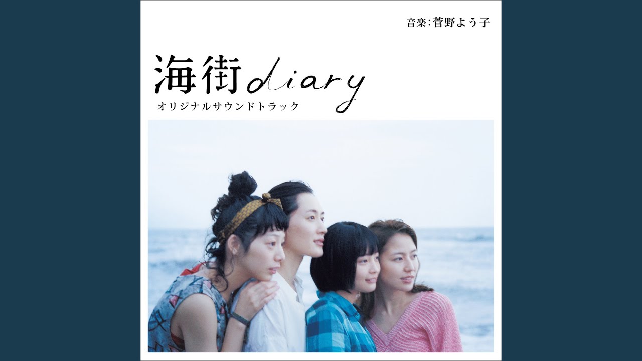 Umimachi diary - YouTube