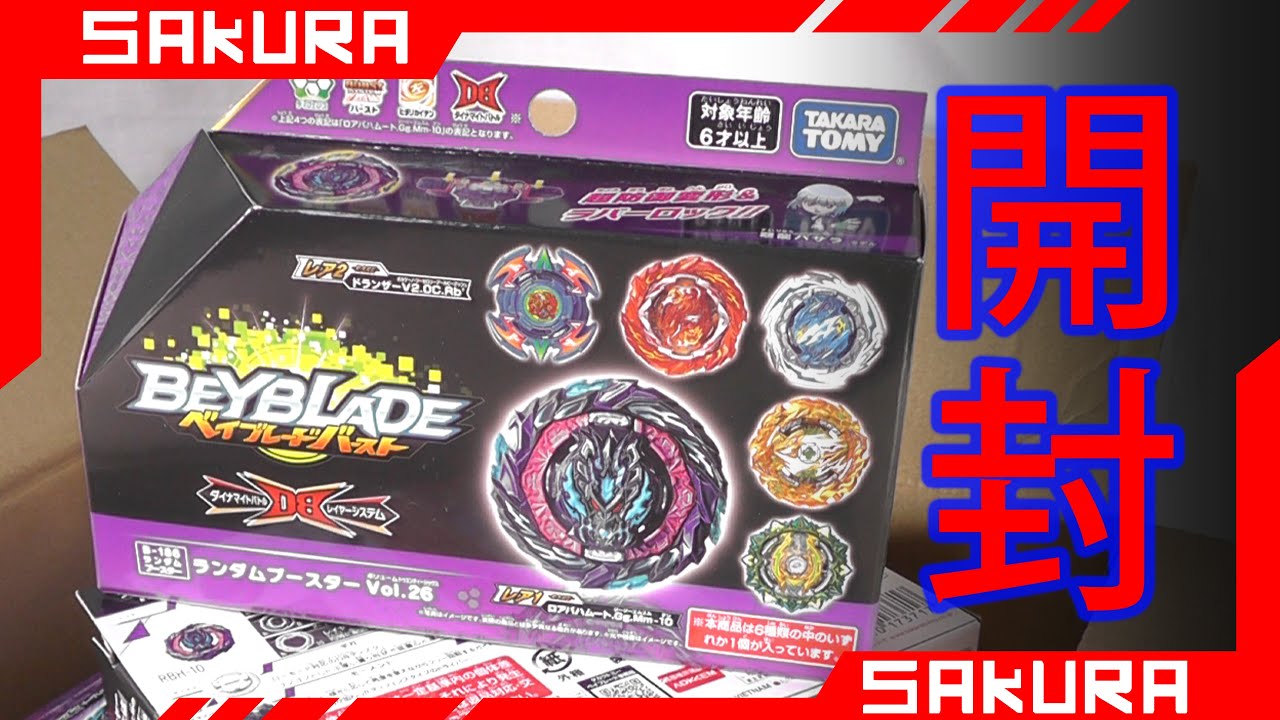 ベイブレードバースト】ランダムブースターVol.26/開封Beyblade Burst