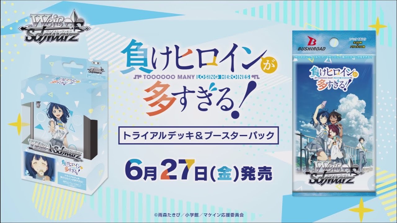 伊*綱様 ヴァイス 負けヒロインが多すぎる デッキ トライアルデッキ