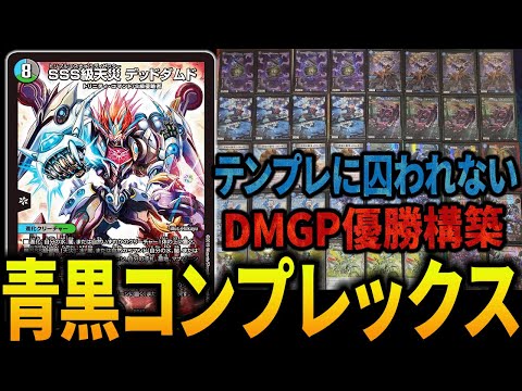 DMGP2024-1stを優勝した