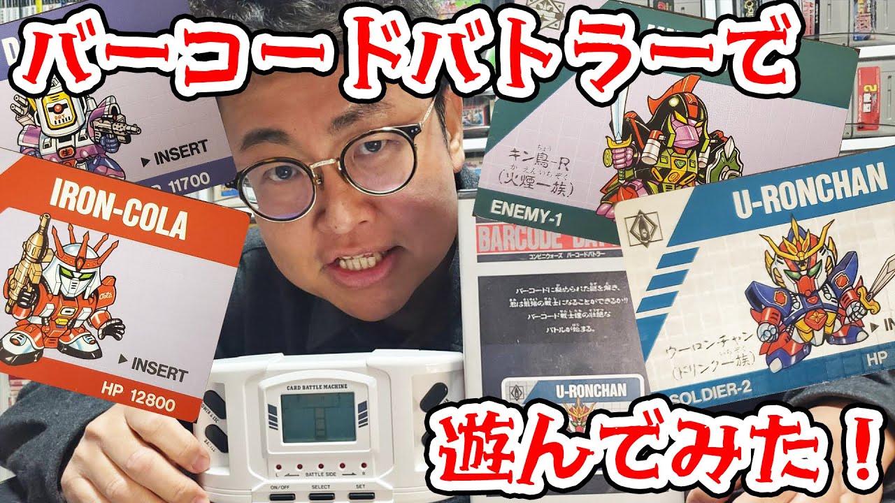 Slow introduction] Super Famicom Barcode Battler Senki - YouTube