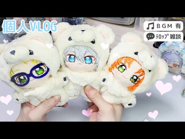個人VLOG】あんスタ|いつぬいをお迎えしメロメロなおじさん【オタ活
