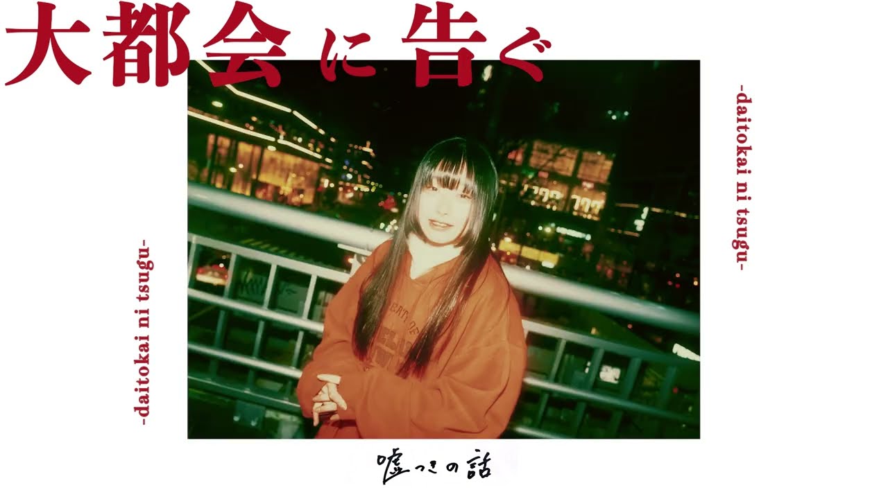 プッシュプルポット-1st mini album「13歳の夜」Official Trailer