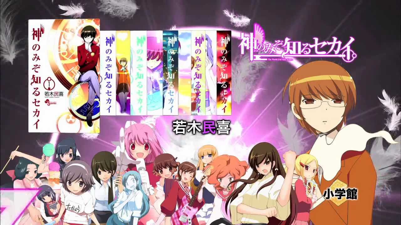 The World God Only Knows