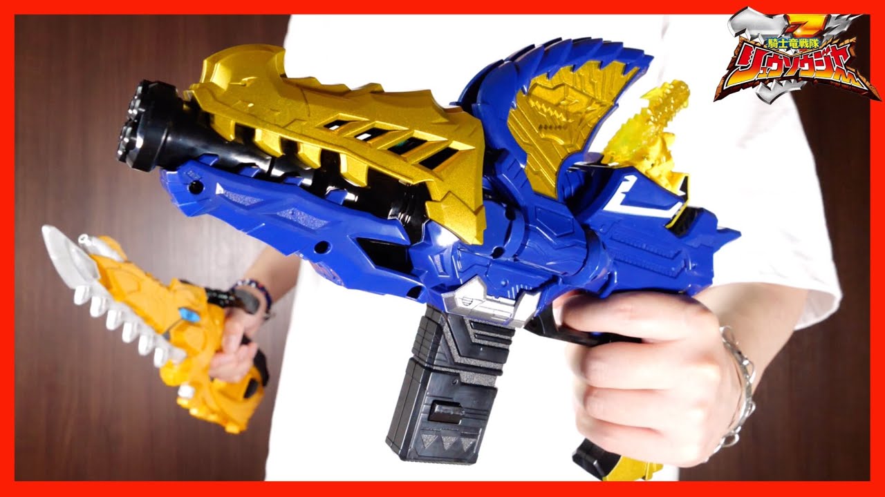 カッコいい！DXモサチェンジャー&DXモサブレード！最強竜装セット