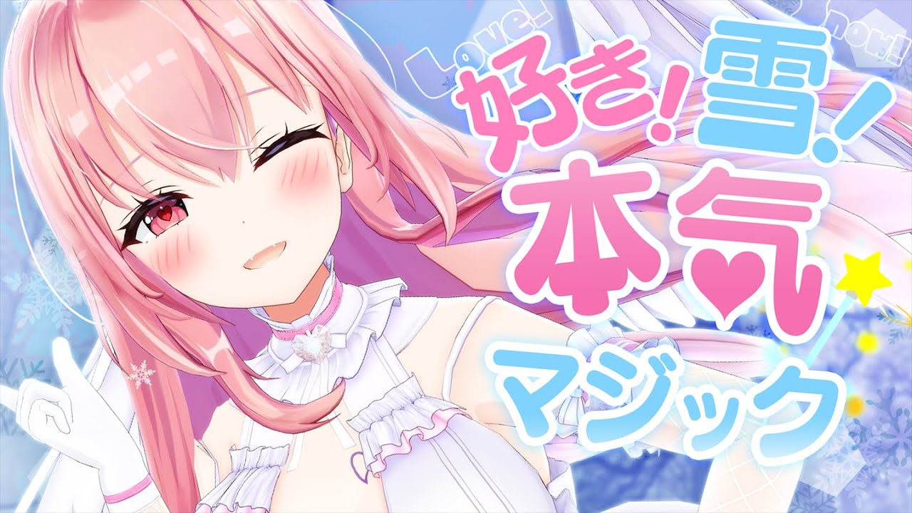 歌って踊ってみた】好き！雪！本気マジック【あおぎり高校/我部りえる