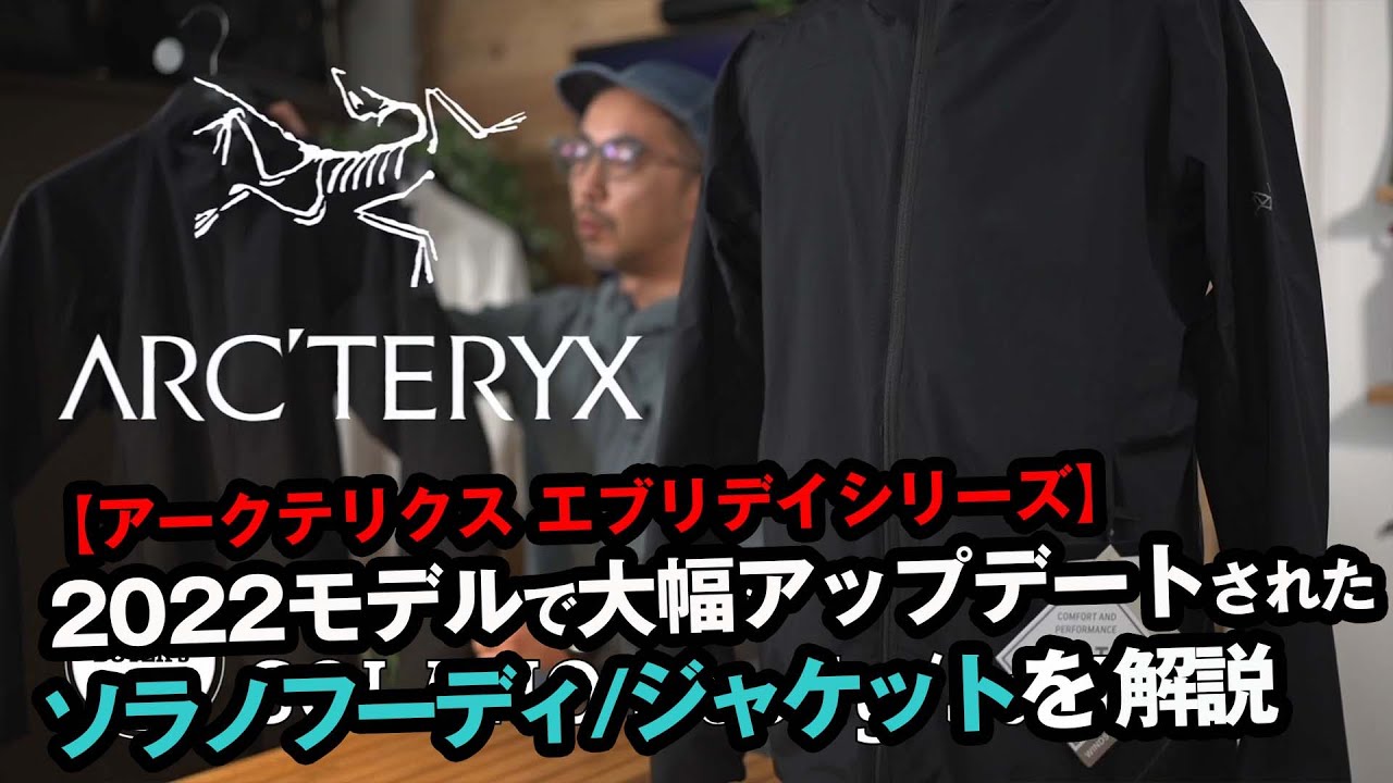 Arc'teryx] Solano Hoody/Solano Jacket explained [2022 model - YouTube