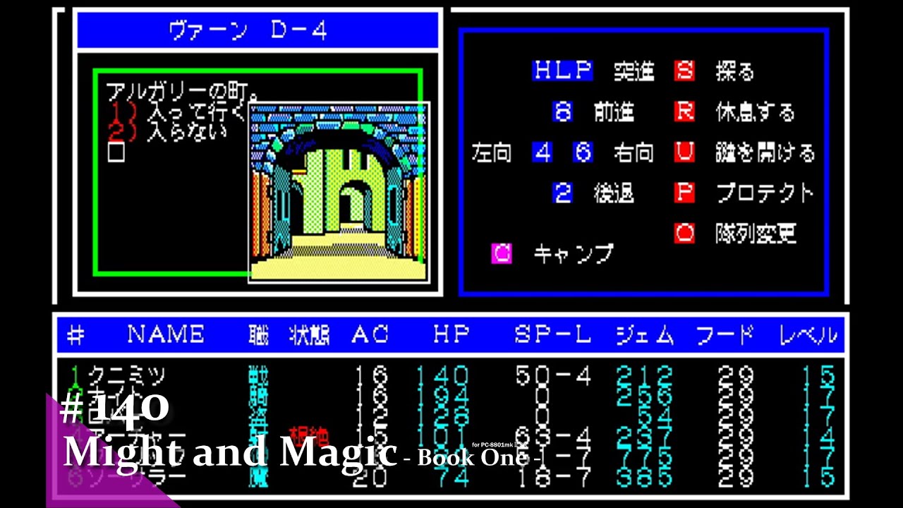 Play】PC 8801 Might and Magic Book One （マイトアンドマジック