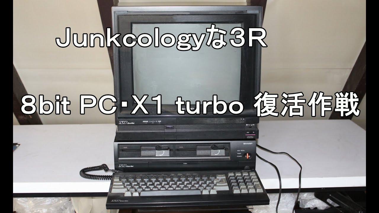 8bit PC・X1turbo復活作戦 - YouTube