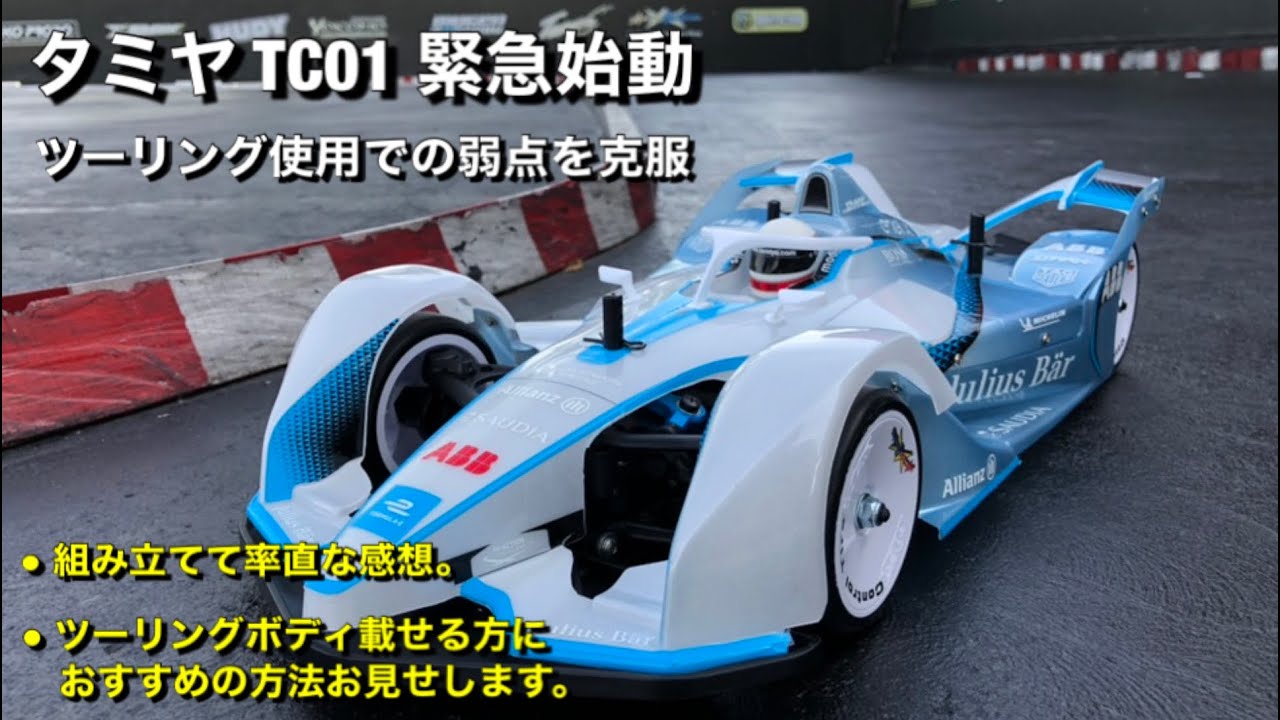ホビーラジコン TC-01 ホビーラジコン TAMIYA TC-01 TC-01 パーツ