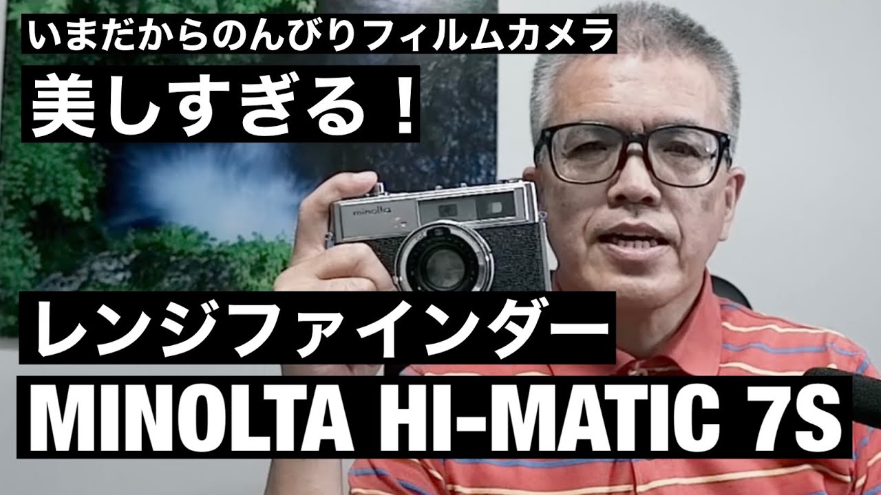 №137 MINOLTA HI-MATIC 7S - YouTube