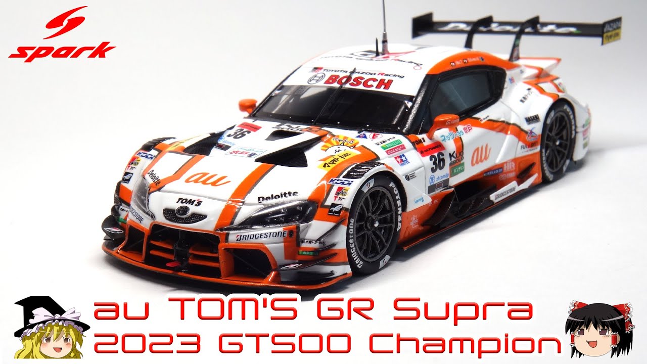 超希少 1/18 受注限定 au TOM'S Supra 2023 チャンピオン 1/18 受注