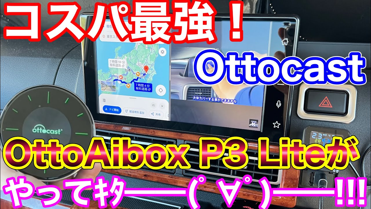 High cost performance with split screen! OttoAibox P3Lite has done