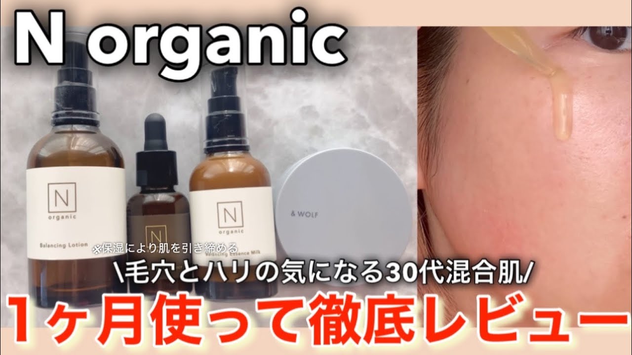 N organic Basic] Honest review by a woman in her 30s with