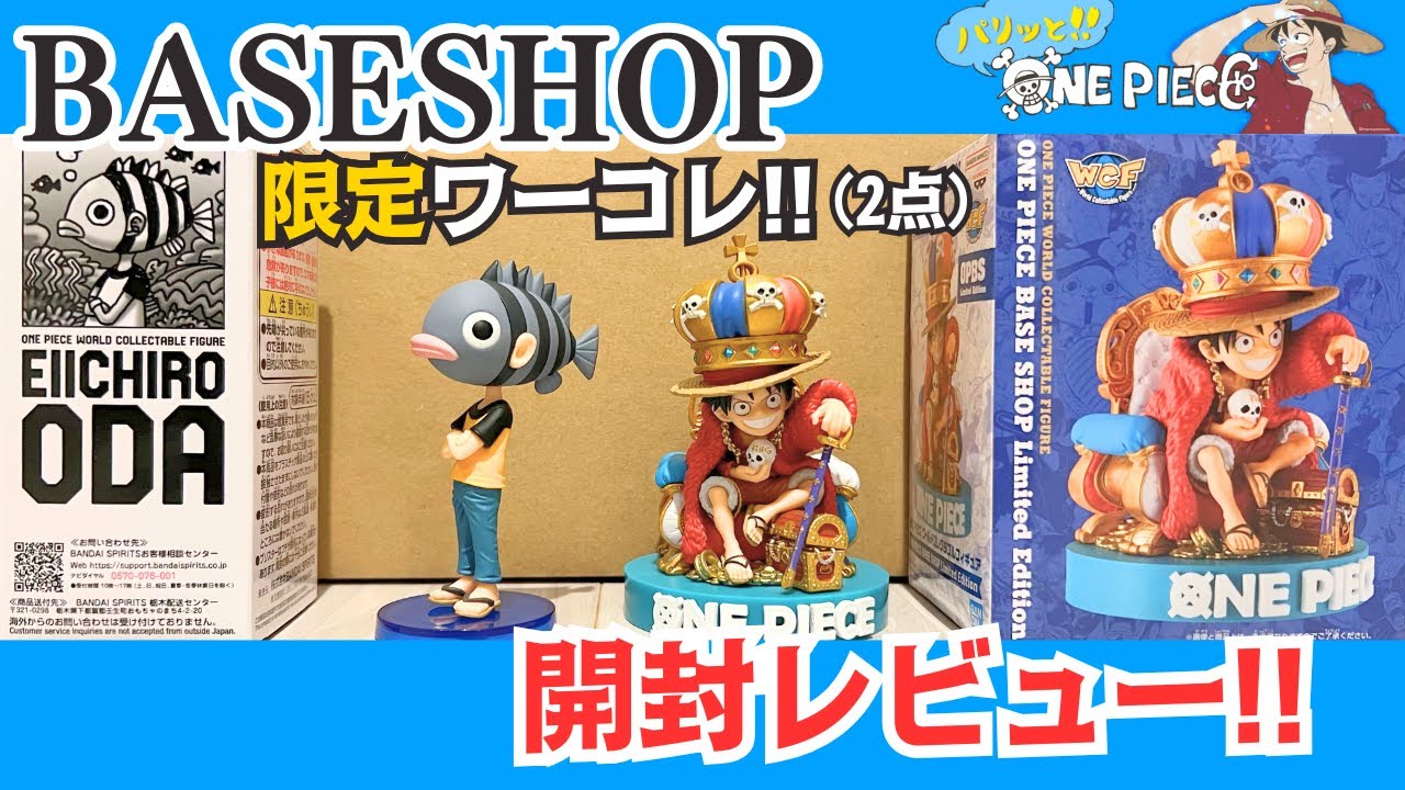 新品未開封○ベースショップ ワーコレ6点セット ONE PIECE ワールド